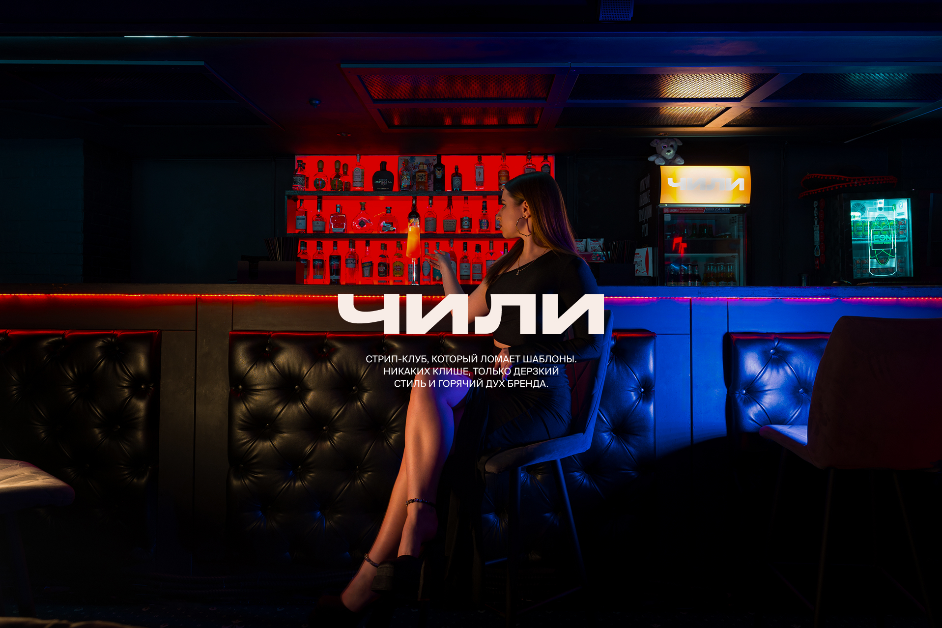 Обложка кейса: Стрип-бар Чили