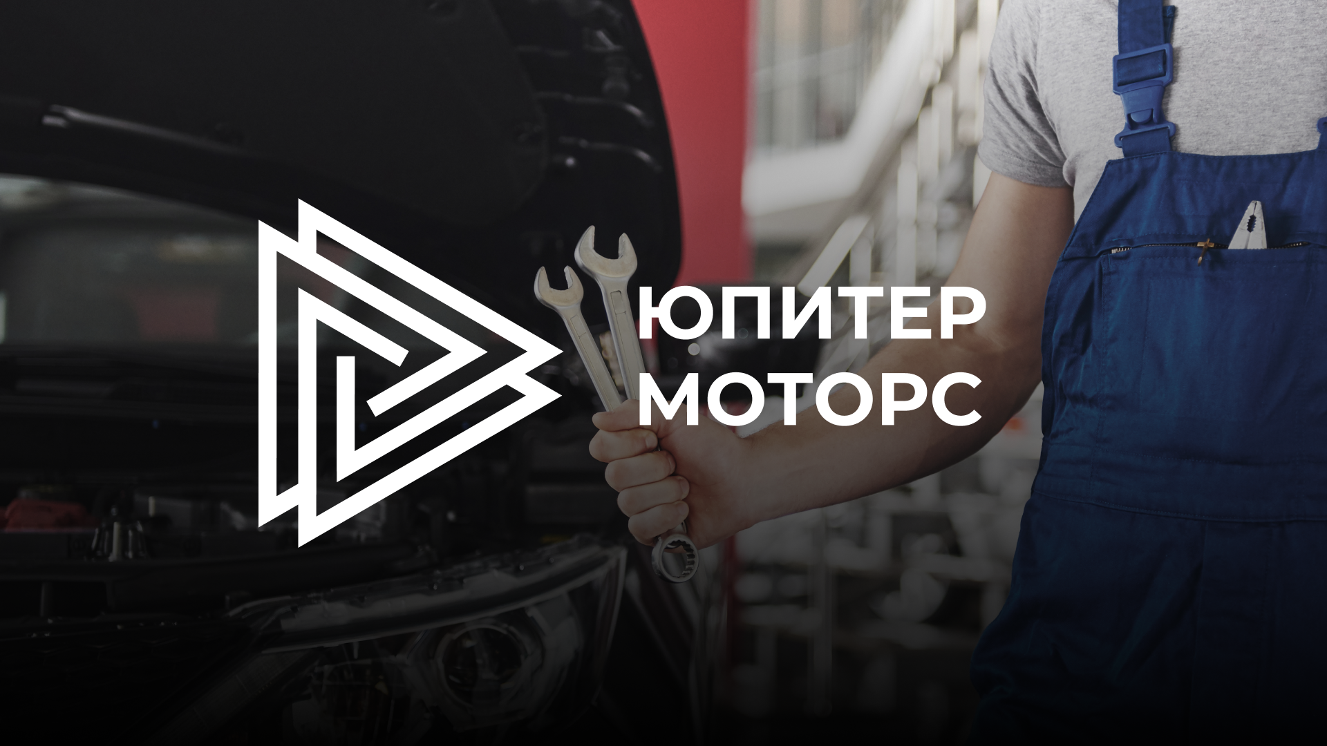 Юпитер Моторс